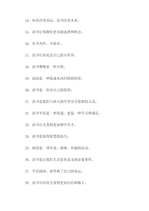 文明读书的有趣标语