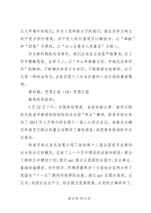 思想汇报105篇范文.docx