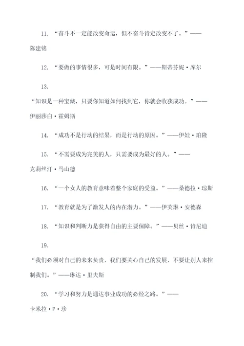 女博士名言名句