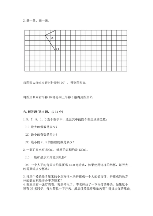 人教版五年级下册数学期末测试卷（考点提分）.docx