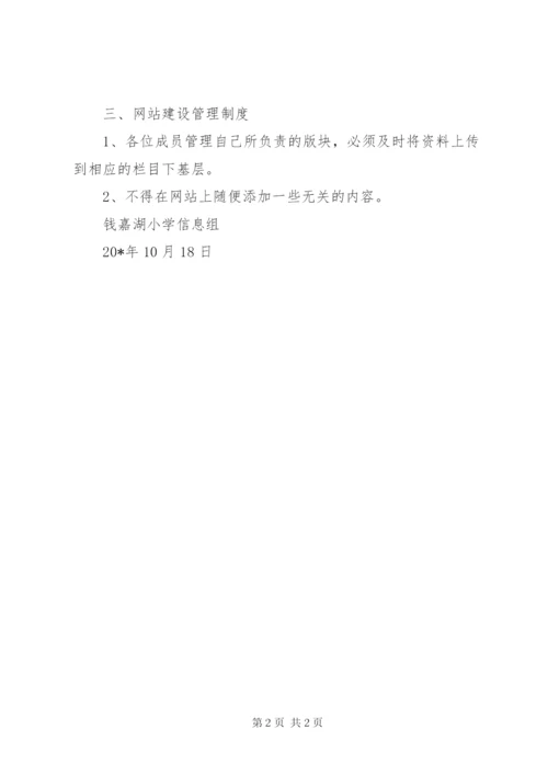 小学网站建设方案.docx