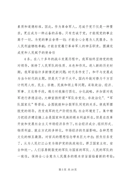 牢固树立“对党忠诚,听党指挥”的坚定政治信念五篇 (4).docx