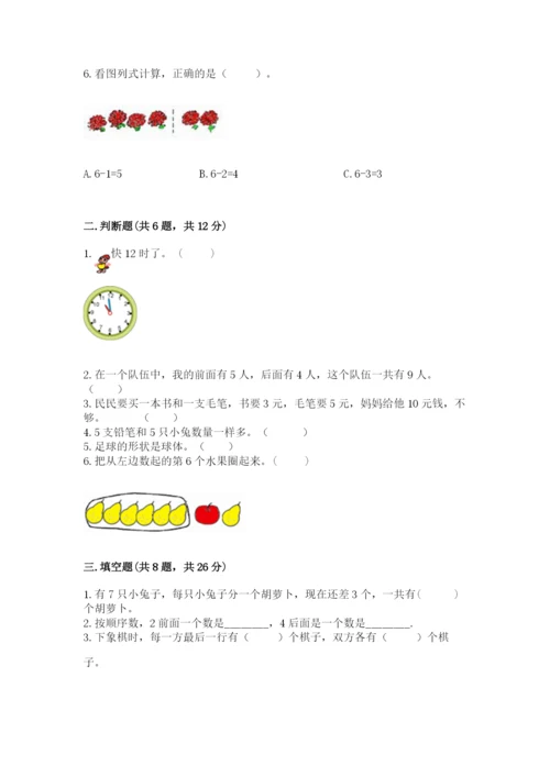人教版一年级上册数学期末测试卷精品【预热题】.docx