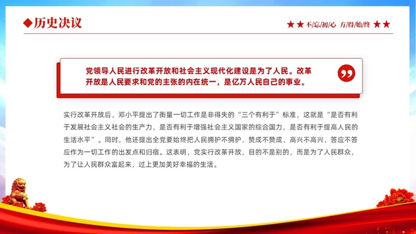 红色大气绸缎党政党课十个坚持系列党课之一坚持人民至上主题教育