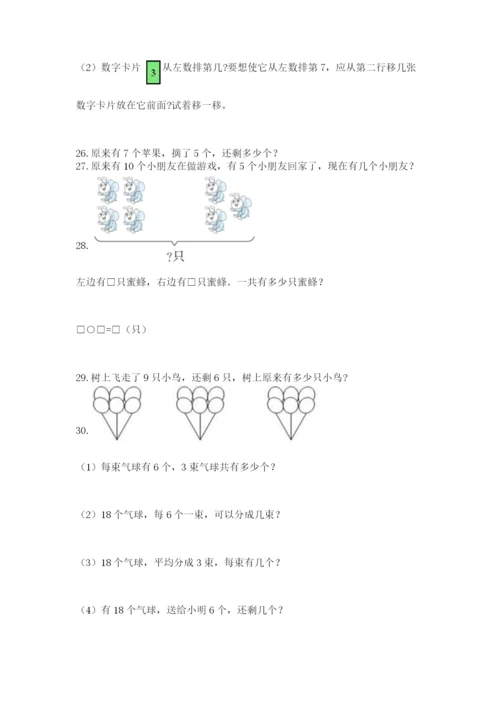 一年级上册数学应用题50道附参考答案（轻巧夺冠）.docx