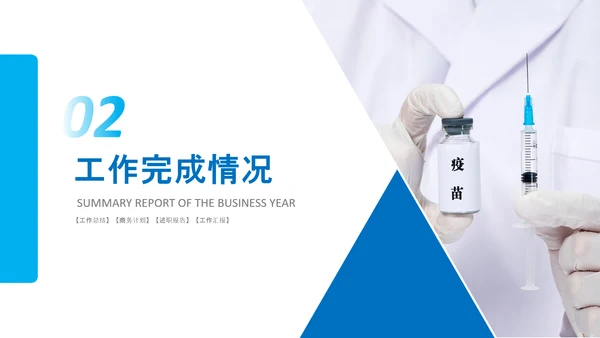 宝宝儿童孩子预防接种疫苗研发PPT模板