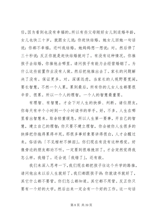 学习《弟子规：幸福人生讲座》心得体会 (5).docx