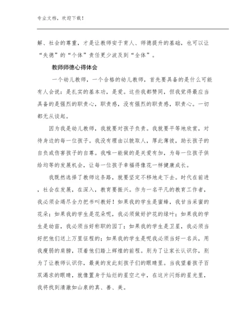 最新教师师德心得体会范文14篇汇编.docx