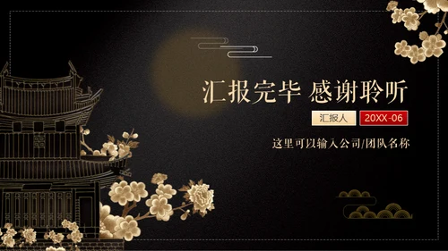 中国风传统文化商务通用PPT模板