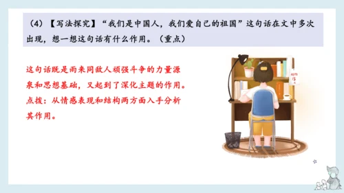 部编版语文四年级下册第六单元知识梳理  课件