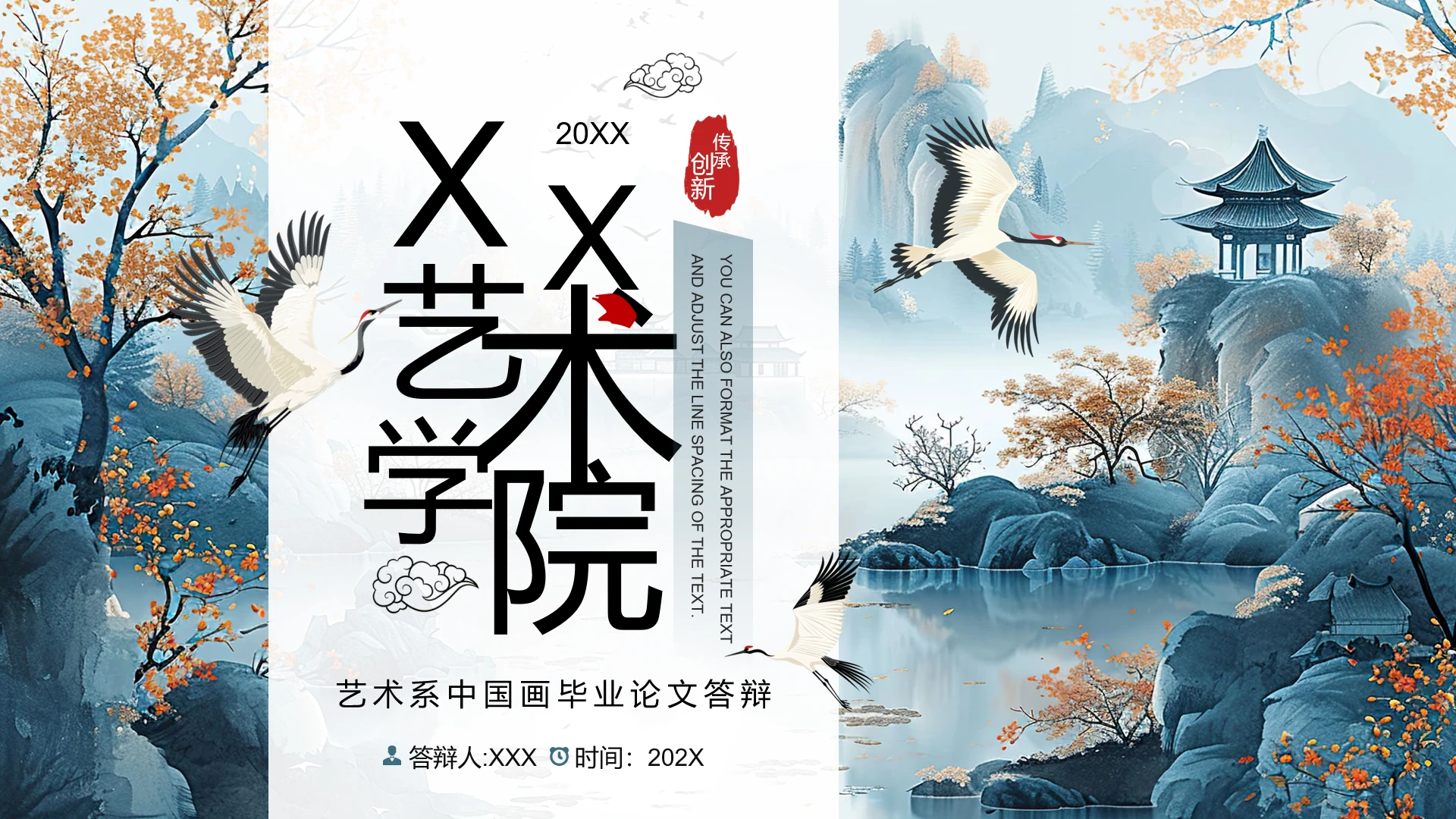 中式山水风艺术系中国画毕业论文答辩PPT模板