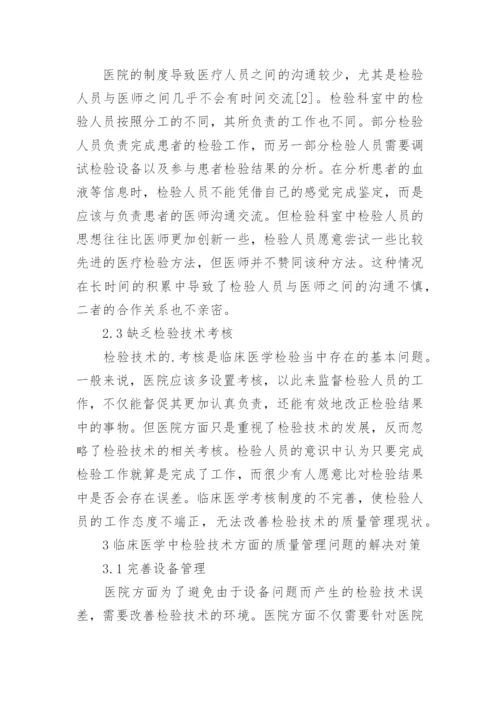 医学常识论文.docx