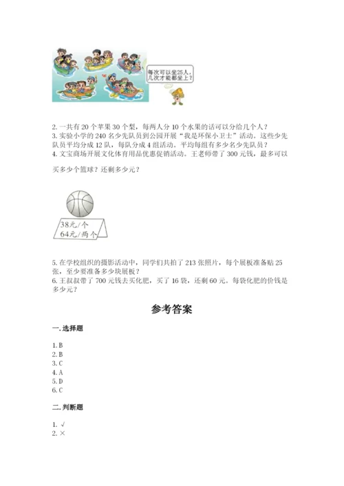 北师大版四年级上册数学第六单元 除法 测试卷含完整答案（网校专用）.docx