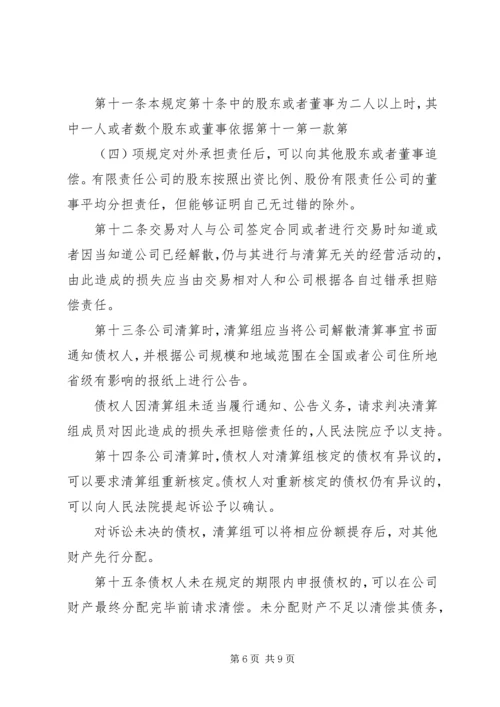 公司合并和分立的法律性质[五篇材料] (2).docx