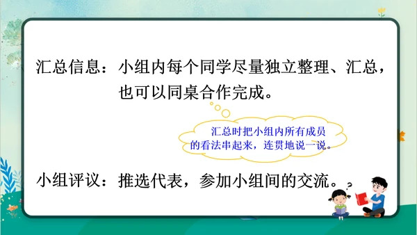 【同步课件】部编版语文三年级上册口语交际：身边的“小事”（1课时）  课件