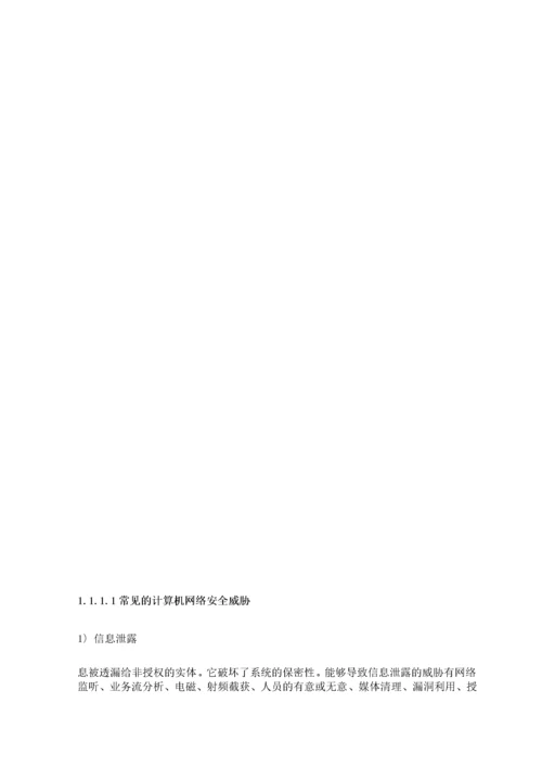 计算机应用技术毕业论文去.docx