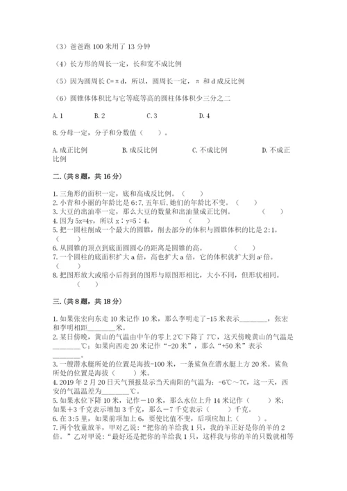 最新版贵州省贵阳市小升初数学试卷附完整答案【全国通用】.docx