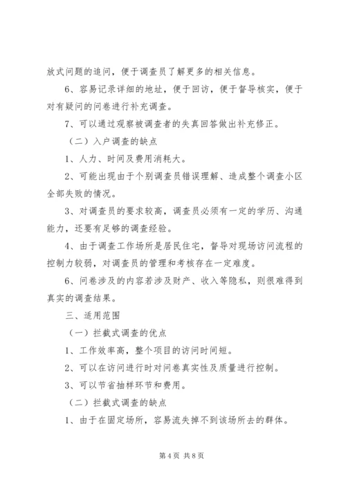 统计工作抽样调查方法工作感想.docx