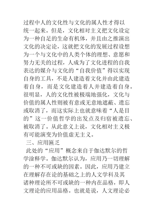 浅论文化相对主义在当前的诸种面相及其批判.docx