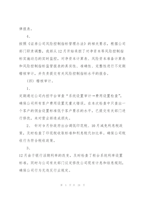 证券公司财务工作总结5篇.docx