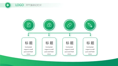 绿色医疗医药市场分析动态PPT模板