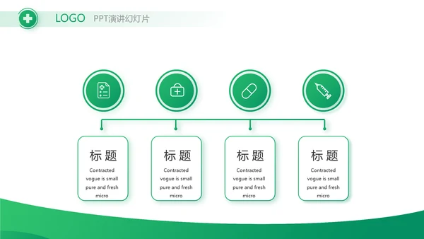 绿色医疗医药市场分析动态PPT模板