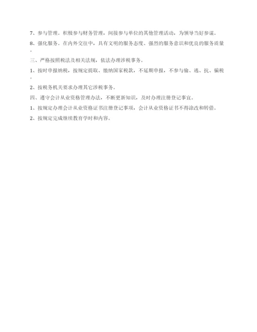 财务人员承诺书.docx