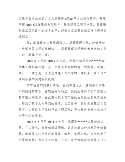 建筑施工专业技术工作总结.docx
