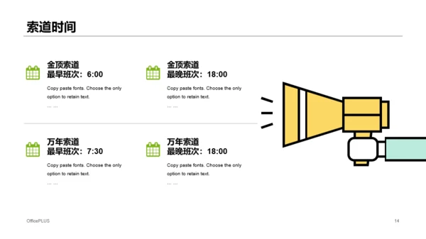 四川峨眉山旅游攻略PPT案例