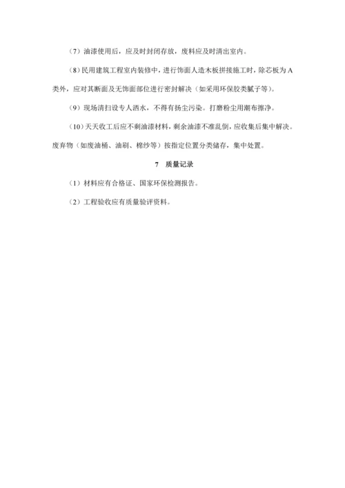 木饰表面施涂混色瓷漆磨退施工工艺标准.docx