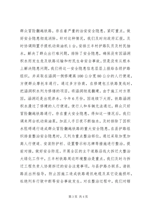 乡镇铁路联防工作总结.docx