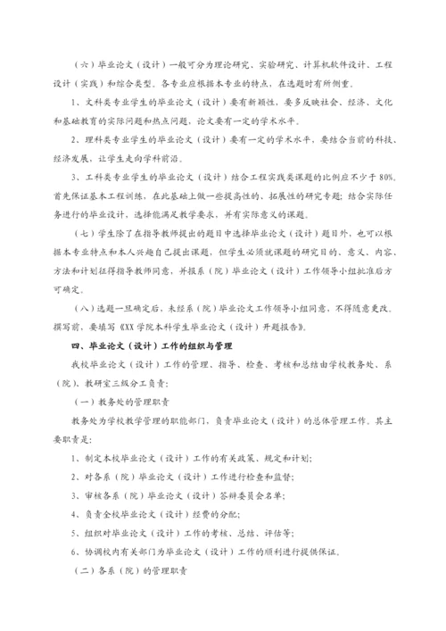 xx学院本科生毕业论文(设计)工作管理办法.docx