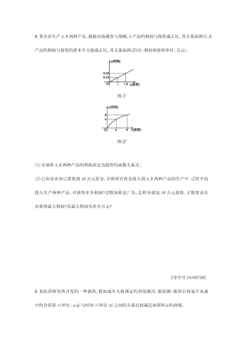 高考数学函数课时规范练函数模型及其应用文新人教版.docx