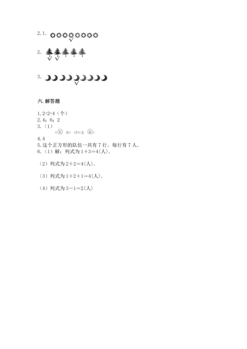 一年级上册数学期中测试卷（综合题）word版.docx