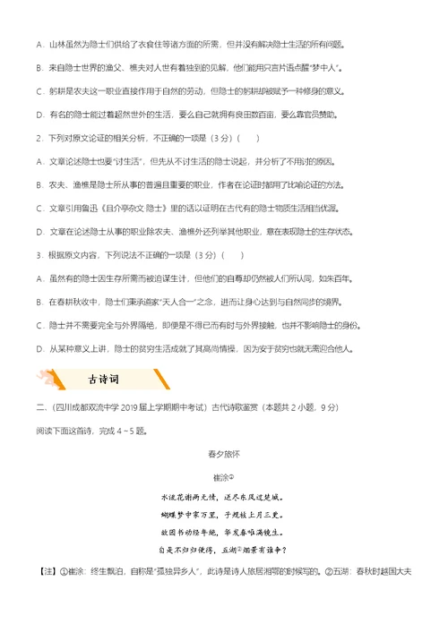 2019高考语文二轮 备考专项狂练 二十六 论述类 古诗词 名篇名句 语言文字运用 Word版含解析