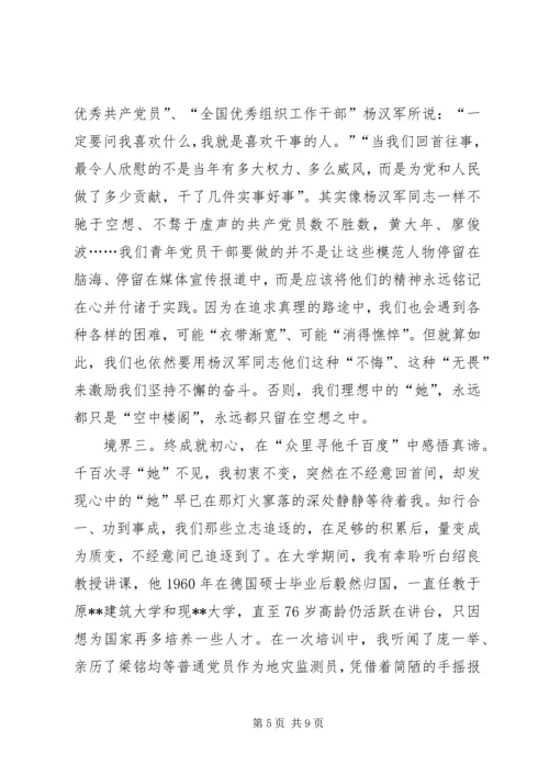 村支部书记不忘初心牢记使命专题党课《不忘初心使命镌刻时代芳华》.docx