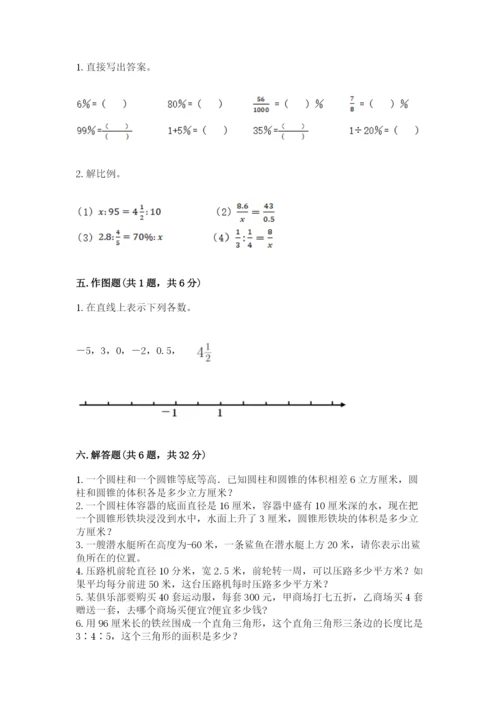 人教版六年级下册数学期末测试卷【考点提分】.docx