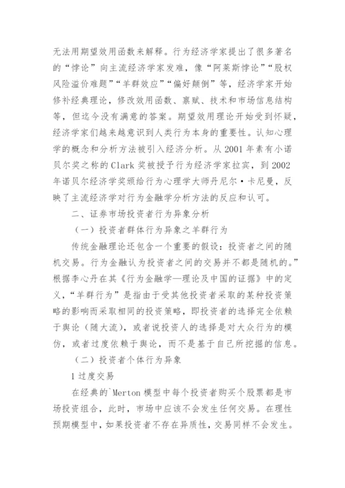 金融学本科论文.docx