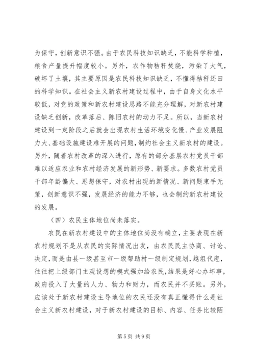 关于XX市社会主义新农村建设问题 (3).docx