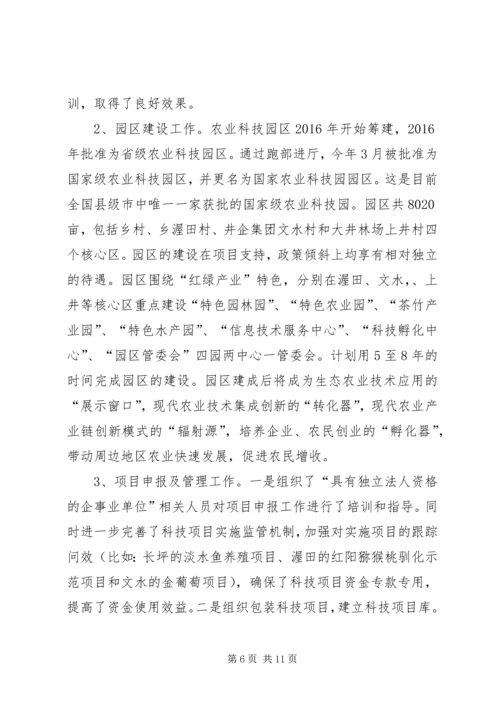 市科技局XX年工作总结及XX年工作计划.docx