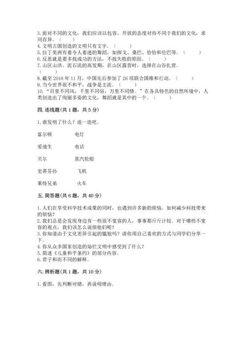 六年级下册道德与法治 期末测试卷附答案ab卷.docx