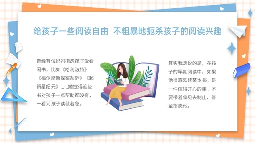 蓝色橙色卡通简约插画风格水彩养成阅读好习惯PPT教育教学