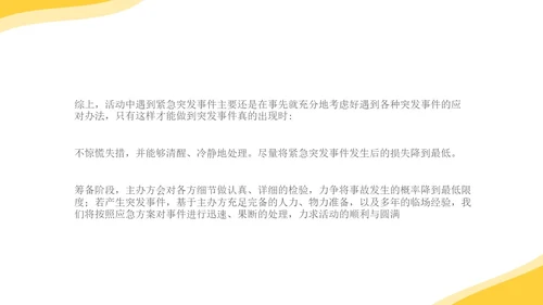 淡黄简约商务纹理培训应急预案PPT应急预案培训