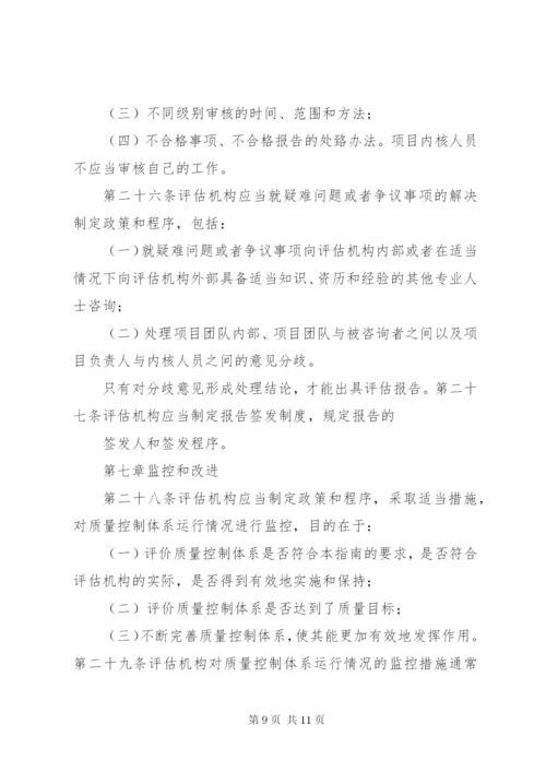 评估机构业务质量控制制度.docx