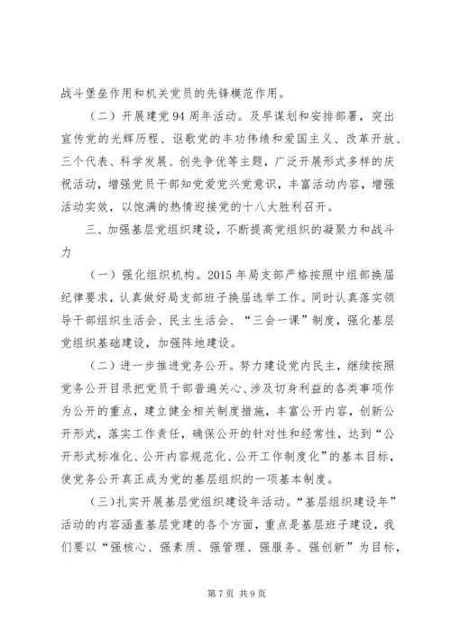 文广局工作计划3篇.docx