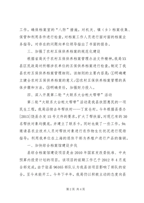 档案局工作总结和工作计划.docx