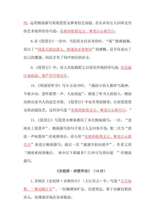 部编版高一语文必修上册理解性默写（一）.docx