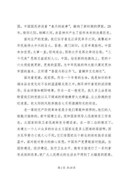 建党九十五周年征文.docx