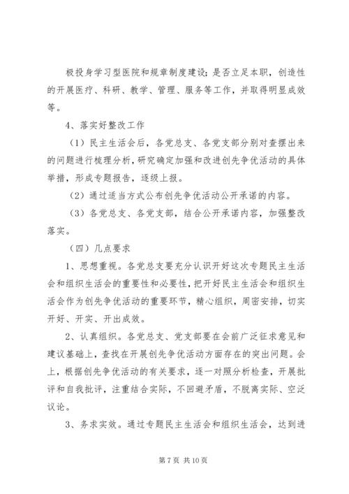 组织生活会和民主生活会的区别.docx