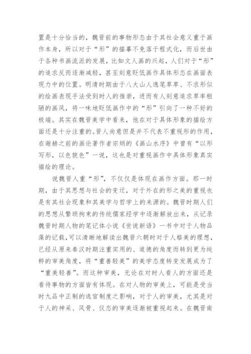 谢赫“六法论”的哲学根源论文.docx